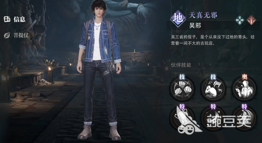盗墓笔记启程角色分享指南 盗墓笔记启程职业选择与搭配详解截图