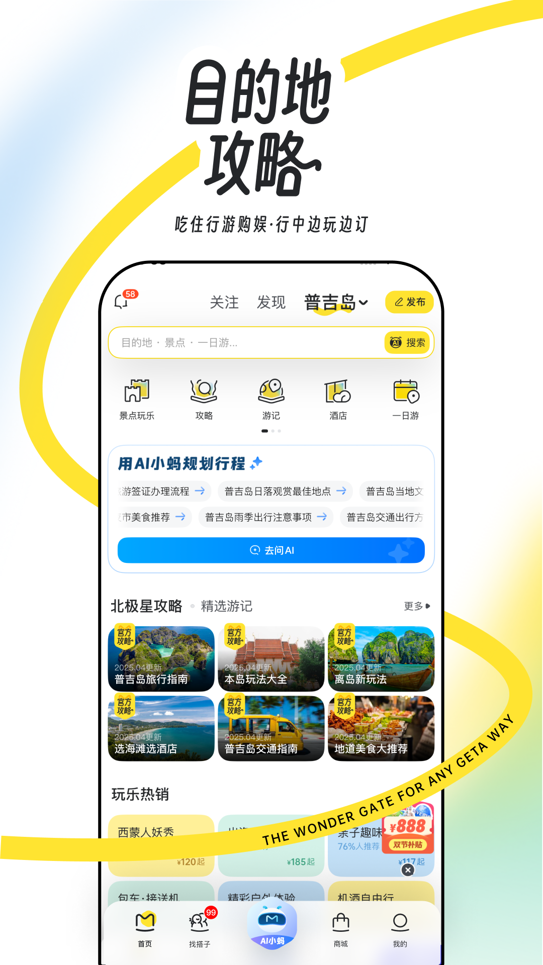 旅游攻略app排行榜前十名