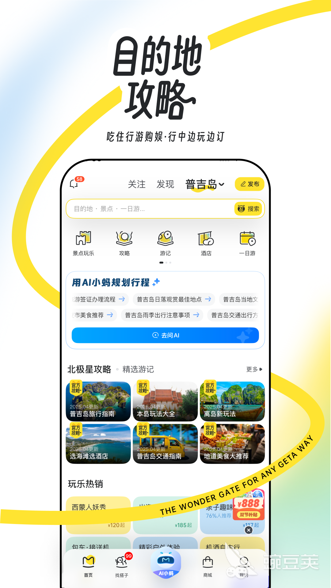 2026年旅游教程App榜单合集：十款实用旅行软件分享