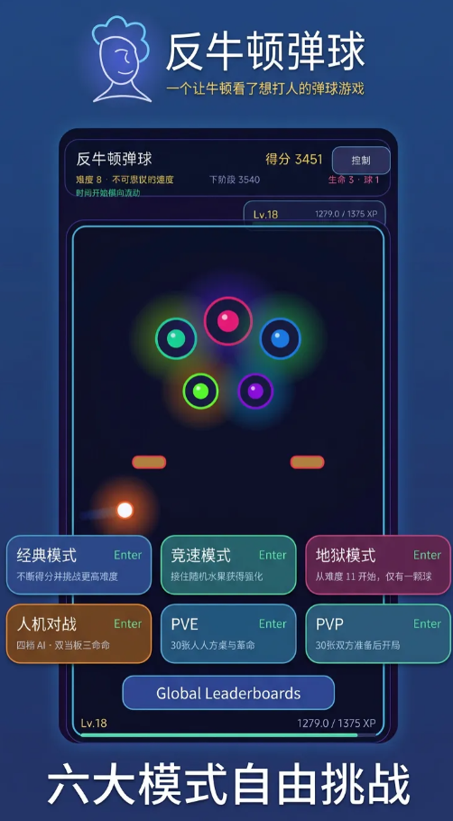 反牛顿弹球下载链接推荐 反牛顿弹球下载渠道有没有截图