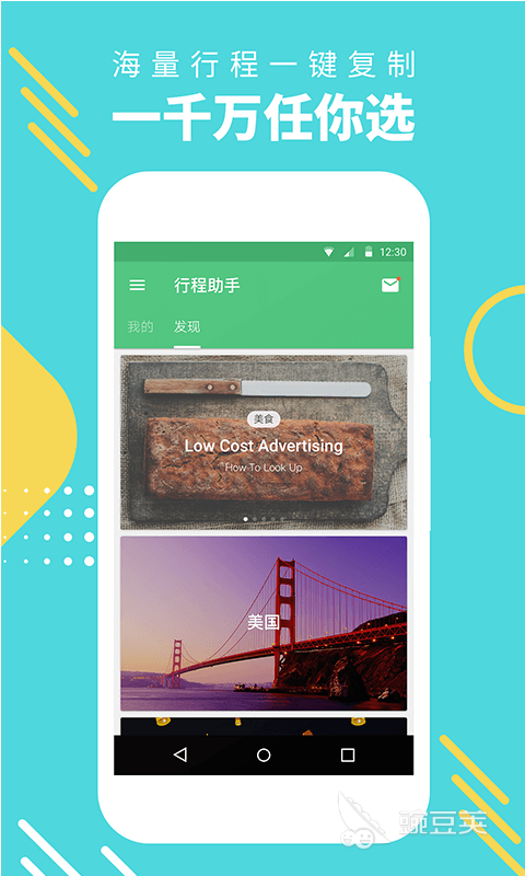 旅游教程哪些App好 2026火爆的旅游攻略软件分享下载