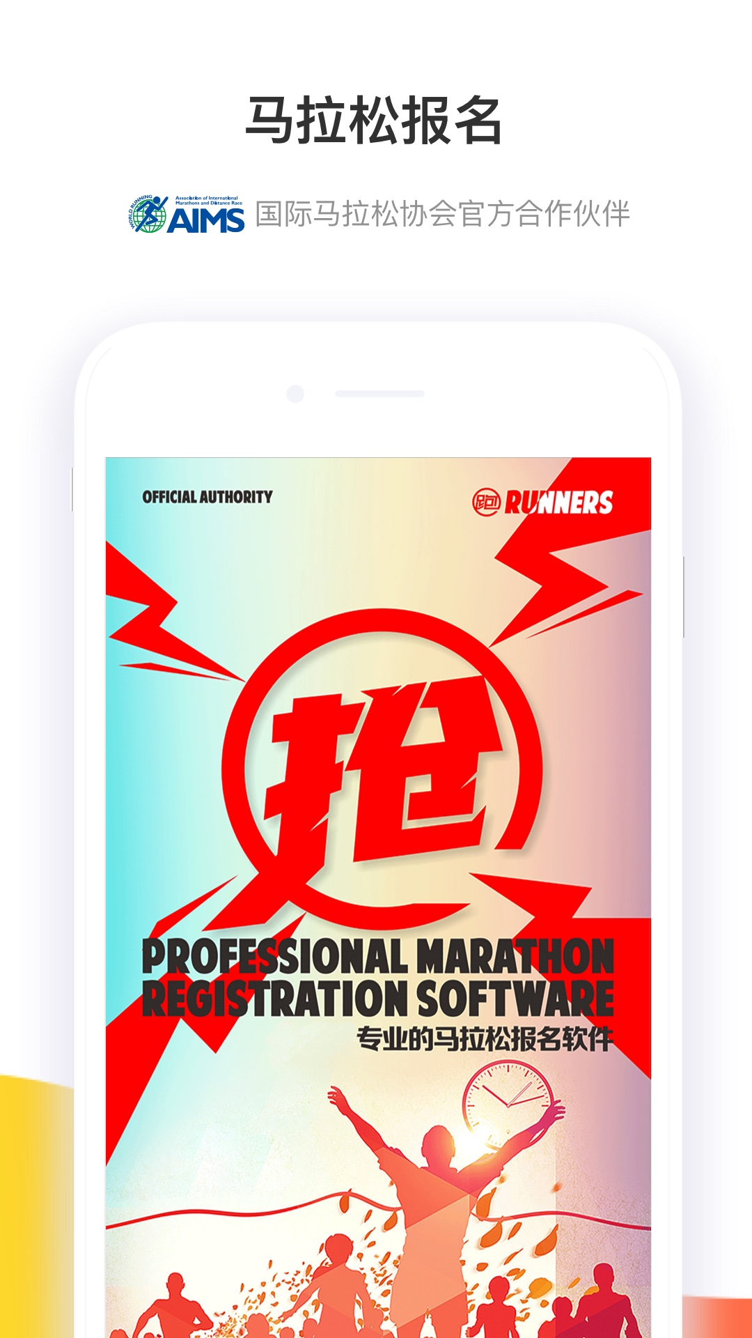 马拉松报名哪个app最好