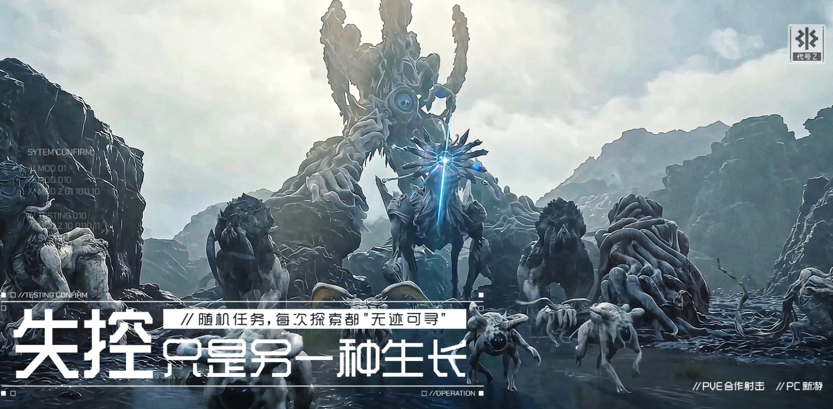 代号z下载安装最新途径爆料