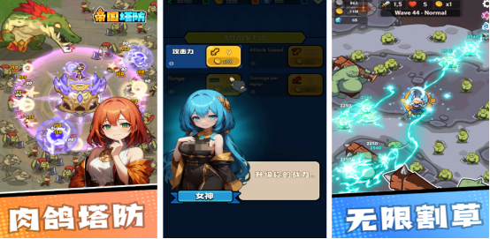 有趣的帝国塔防哪里下载