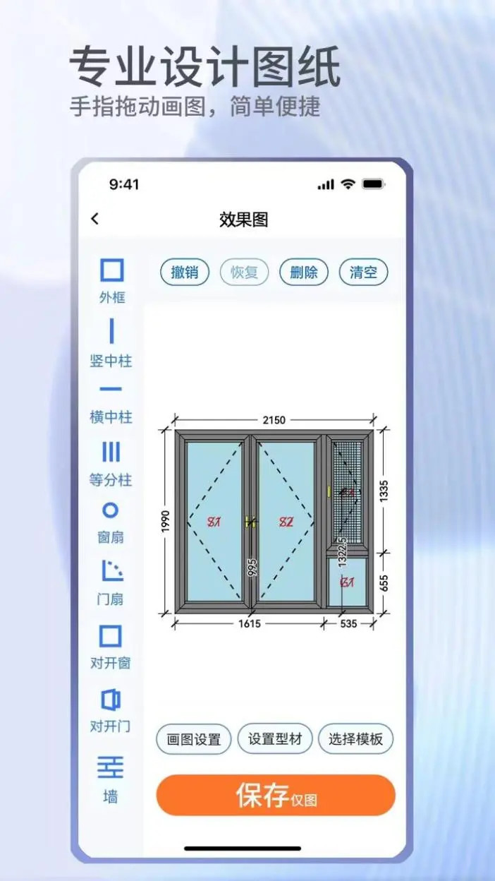 门窗软件哪个好用 实用的门窗设计app分享下载