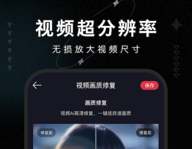 手机视频画质修复app哪些好 不用钱的视频画质修复软件分享截图