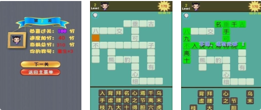 人气较高的成语填空游戏下载