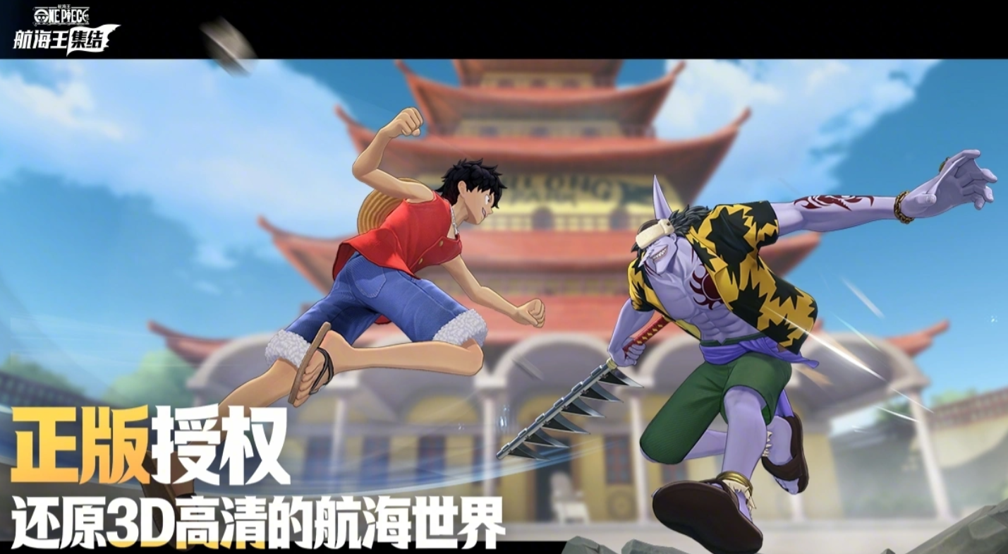 航海王集结上线了没 航海王集结上线时间推荐截图