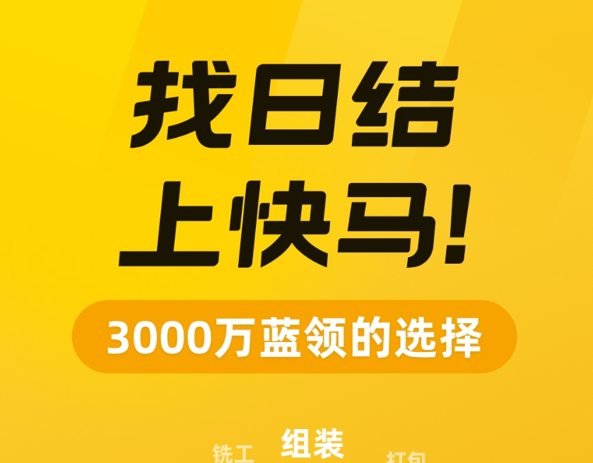 日结临时工app哪些平台靠谱 逼真的日结临时工app分享