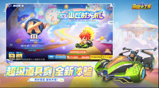 跑跑卡丁车游戏手机版官网下载 有趣的跑跑卡丁车手游分享2026截图