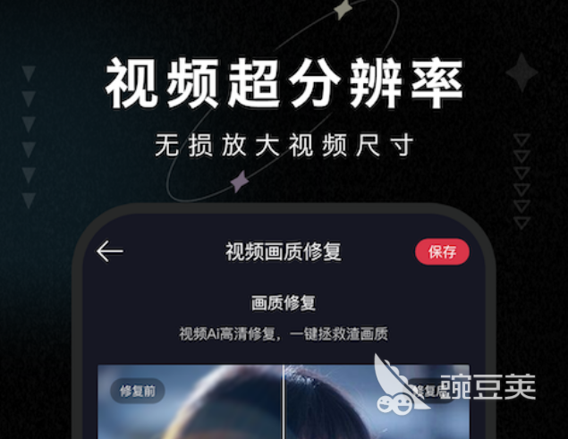 手机视频画质修复软件分享 不用钱高清修复工具实测对比