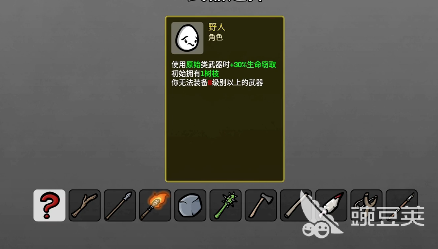 土豆兄弟手机版野人玩法详解 土豆兄弟手机版野人BD搭配与实战技巧截图