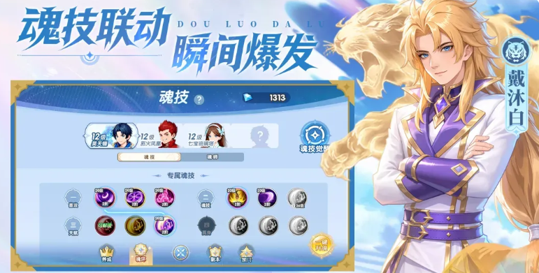 斗罗大陆传承武魂排行指引 斗罗大陆传承游戏手机版武魂盘点
