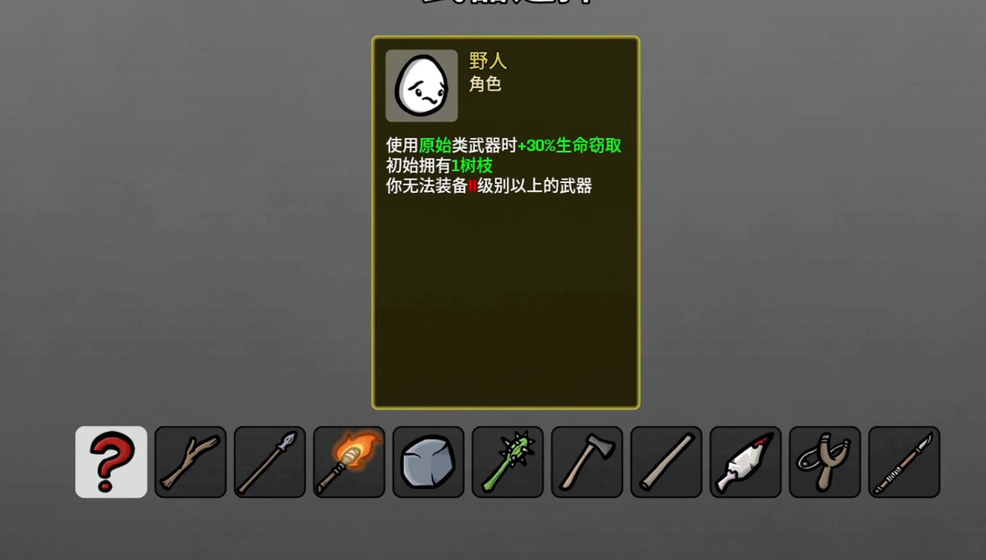 土豆兄弟手机版野人怎么玩 土豆兄弟手机版野人bd教程截图