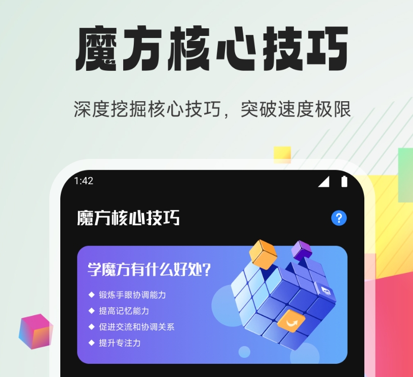 还原魔方的软件榜单合集 好用的还原魔方软件分享