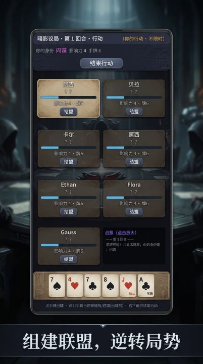 暗影议局下载安装链接推荐 暗影议局手机版安装链接分享截图