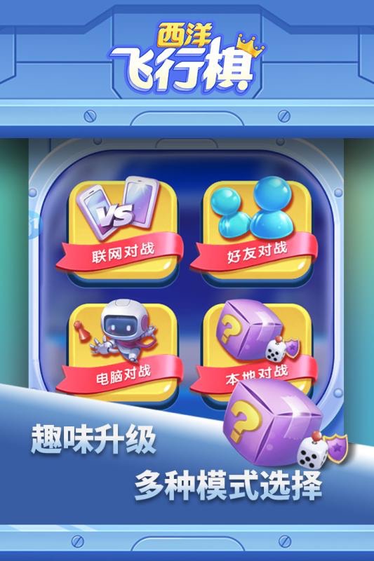 超火爆的四人飞行棋游戏