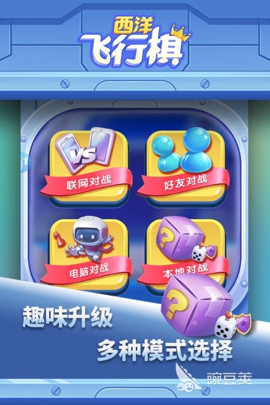 超热门四人飞行棋游戏分享 2026榜单合集4飞行棋游戏before_2截图