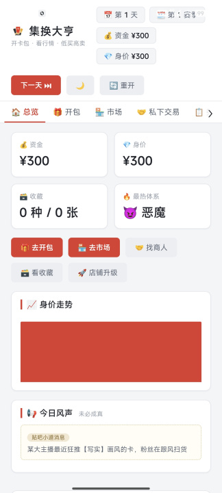 集换大亨下载入口在哪