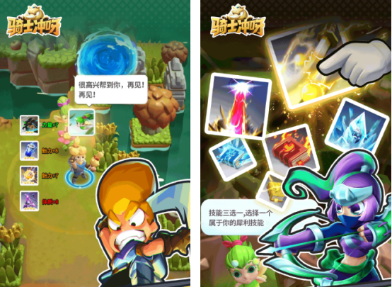 骑士游戏有什么
