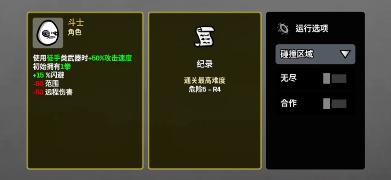 土豆兄弟手机版斗士怎么玩 土豆兄弟手机版斗士玩法指引截图