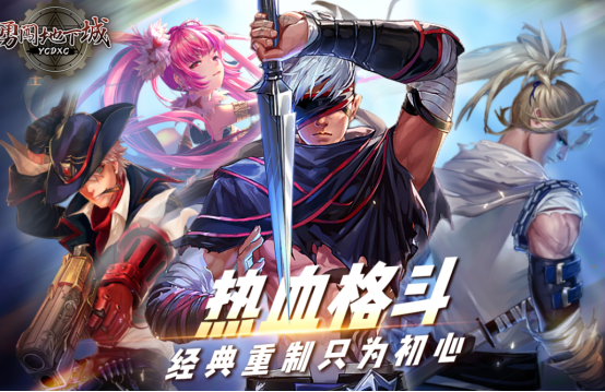 热门的勇闯地下城手游有哪些