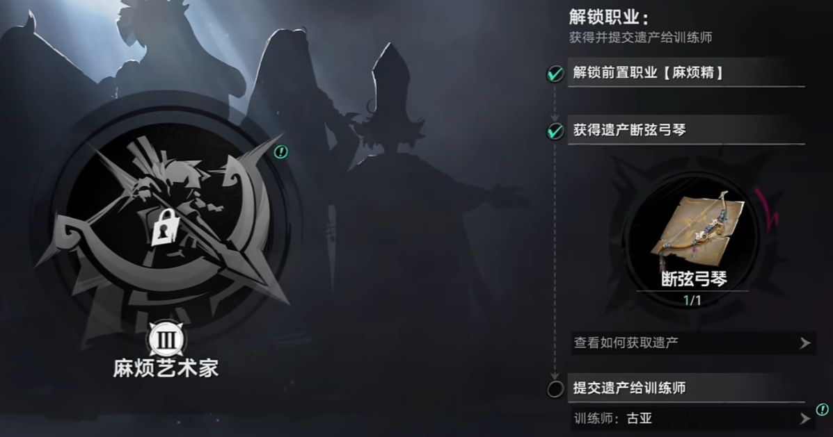 遗忘之海麻烦艺术家信物如何获取 遗忘之海麻烦艺术家职业解锁指南