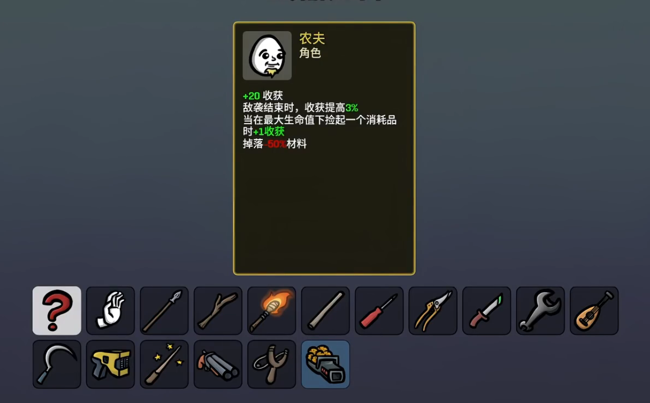 土豆兄弟手机版农夫怎么玩 土豆兄弟手机版农夫玩法指引截图