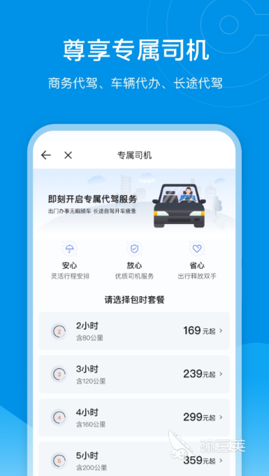 2026年实用的代驾APP分享：专业可靠的代驾软件榜单合集