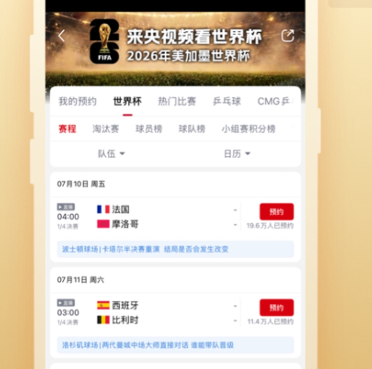 不用钱看球赛的app有哪几款 实用的球赛app精选