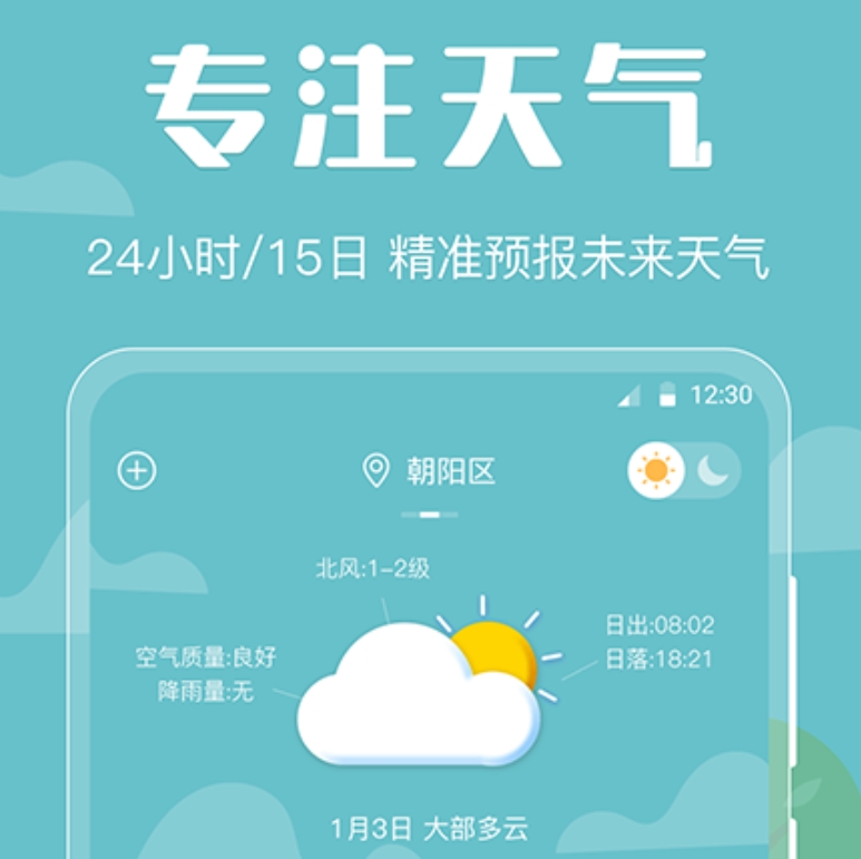 哪些天气app最准确最好用 准确的天气app汇总截图