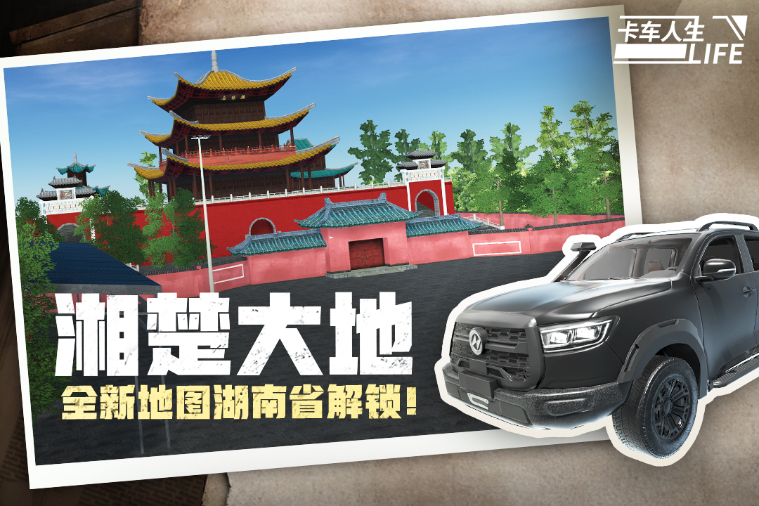 卡车模拟游戏都有哪些