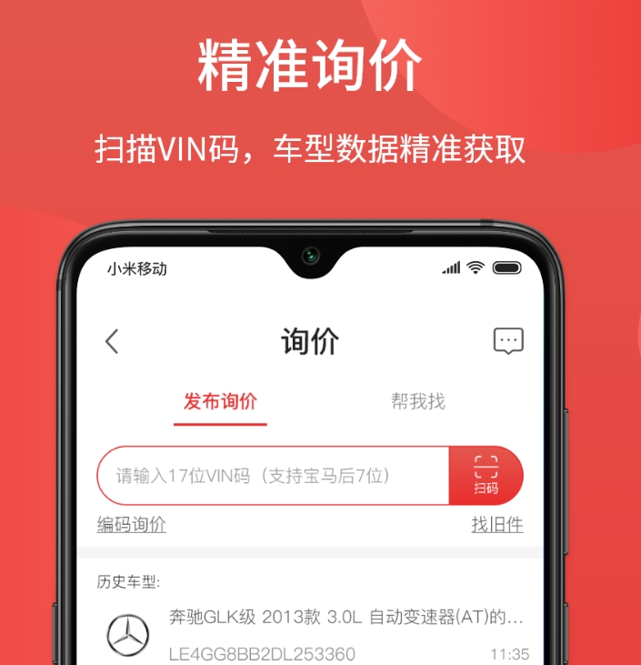 十款汽车配件app排名精选 十大汽车配件app汇总截图