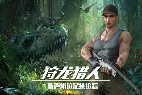 2026流行的一个拿枪打恐龙的老游戏下载 合集3恐龙游戏after_1截图