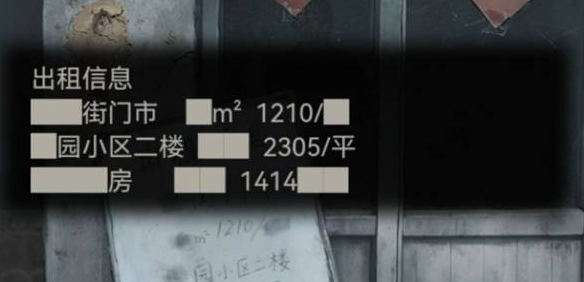 纸嫁衣9出租中介怎么解 纸嫁衣9出租中介教程截图
