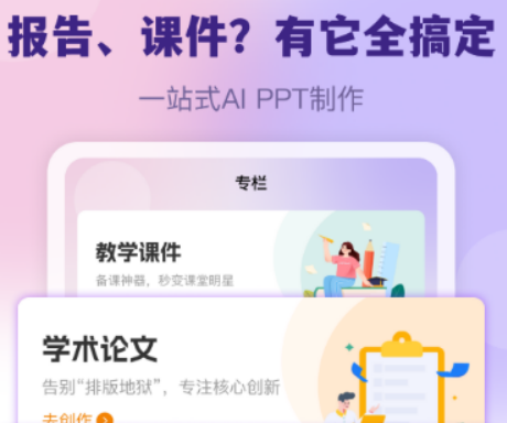 ai做ppt一键生成软件分享 ai做ppt一键生成软件有哪几款