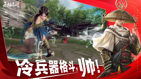 2026热门武侠吃鸡手游安卓下载 受欢迎的武侠吃鸡游戏手机版有哪几款截图