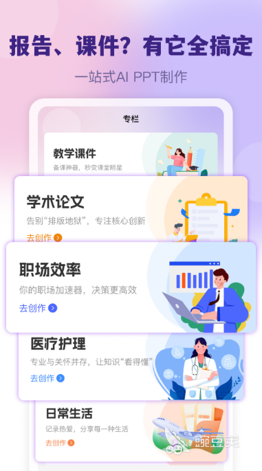 AI做PPT一键生成软件分享｜高效智能的PPT制作工具榜单合集截图