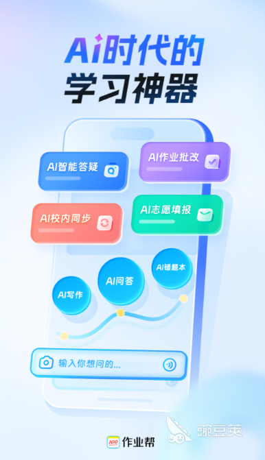 十款不用钱批改作业APP分享|高效智能批改,覆盖小学到高中各科作业