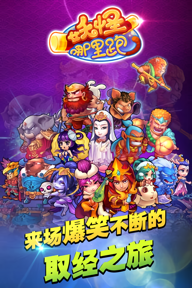 妖怪哪里跑闪退怎么办？全面解决游戏崩溃问题截图