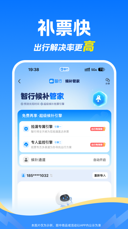 抢票软件哪些成功率高 最实用的抢票app排名