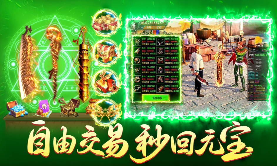 2026装备2合1合成版传奇游戏手机版分享 最流行的传奇手游大介绍截图