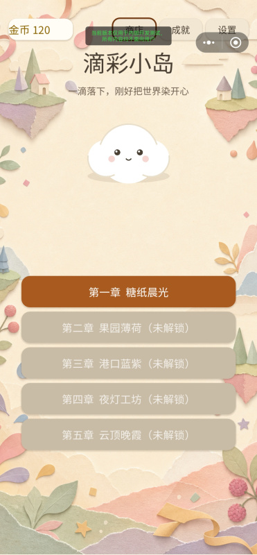 滴彩小岛下载地址链接分享