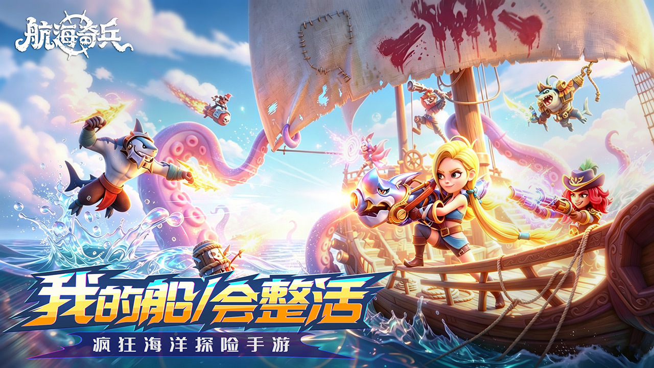 航海奇兵上线时间盘点 航海奇兵什么时候上线截图