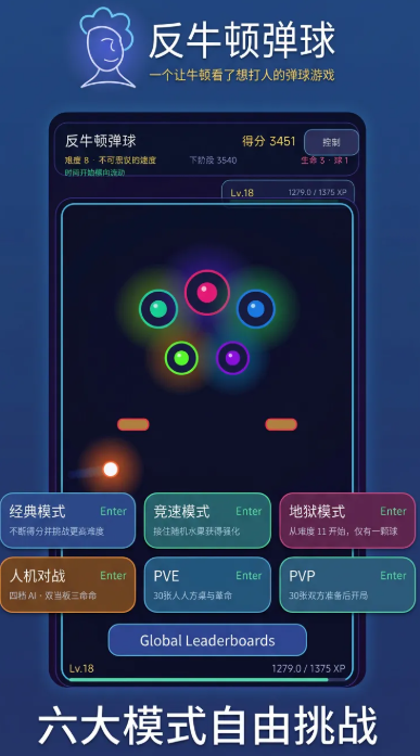 反牛顿弹球下载最新入口是什么 反牛顿弹球下载途径推荐