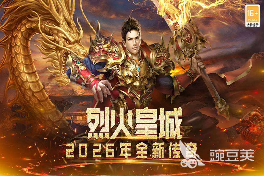 烈火皇城福利礼包合辑 烈火皇城各平台渠道礼包对比与领取指南截图