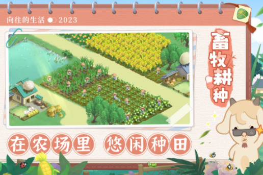 2026好玩的生活游戏有哪几款 榜单3生活游戏before_1截图