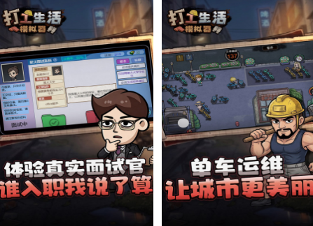 打工手机游戏有什么