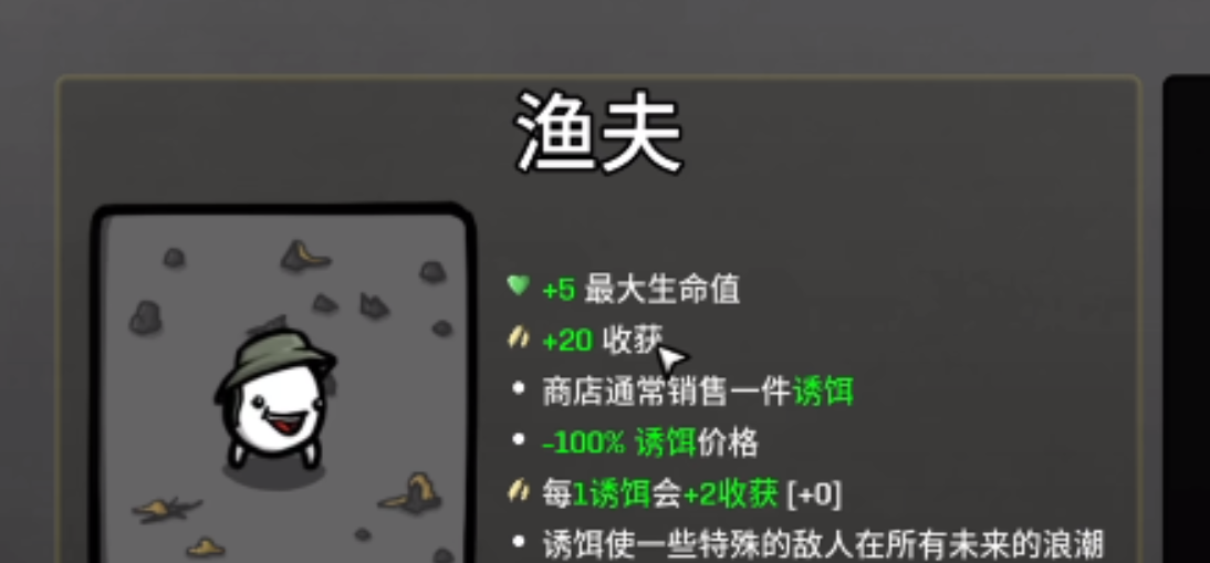 土豆兄弟手机版渔夫怎么玩 土豆兄弟手机版渔夫玩法教程截图