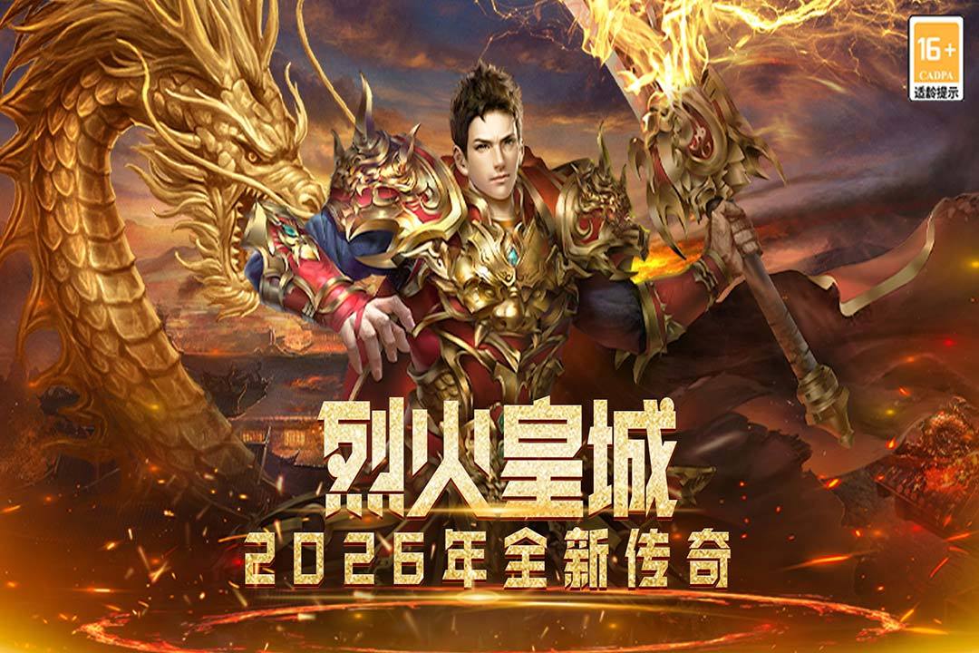 烈火皇城哪些平台渠道福利/礼包最多最好 烈火皇城福利礼包获取截图